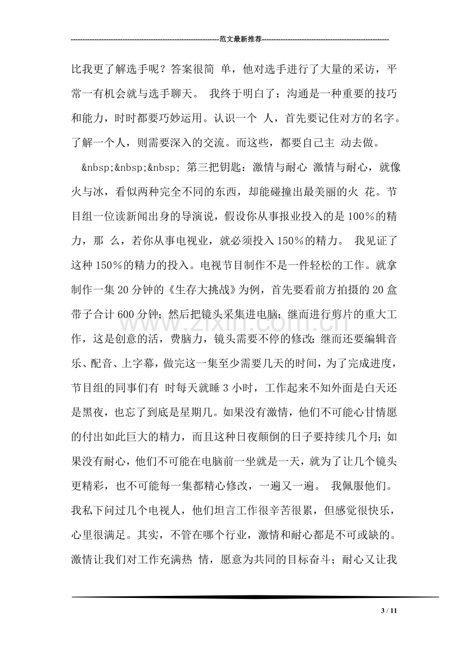 假期大学生电视台实习报告.doc_第3页