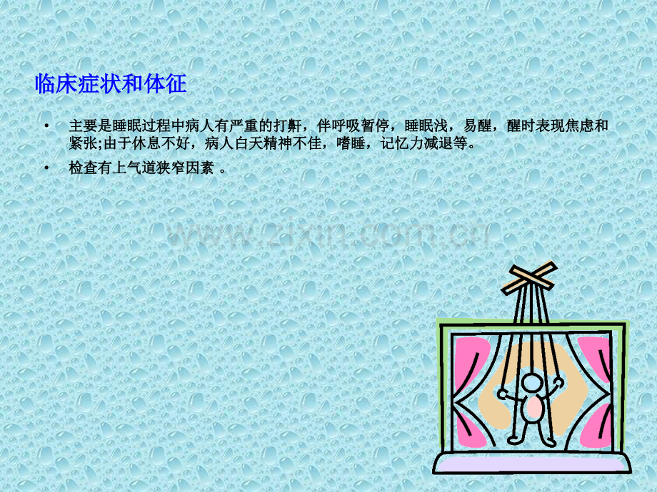 睡眠呼吸暂停综合征的护理.ppt_第3页