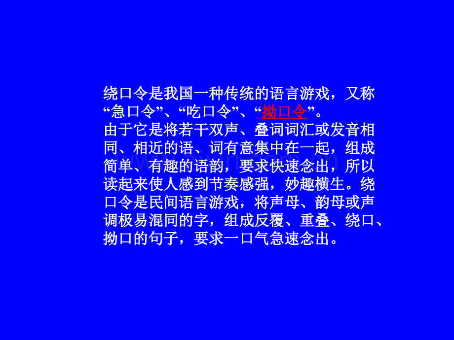 绕口令游戏比赛PPT.ppt_第3页