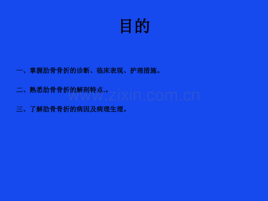 肋骨骨折病人的护理措施.ppt_第2页