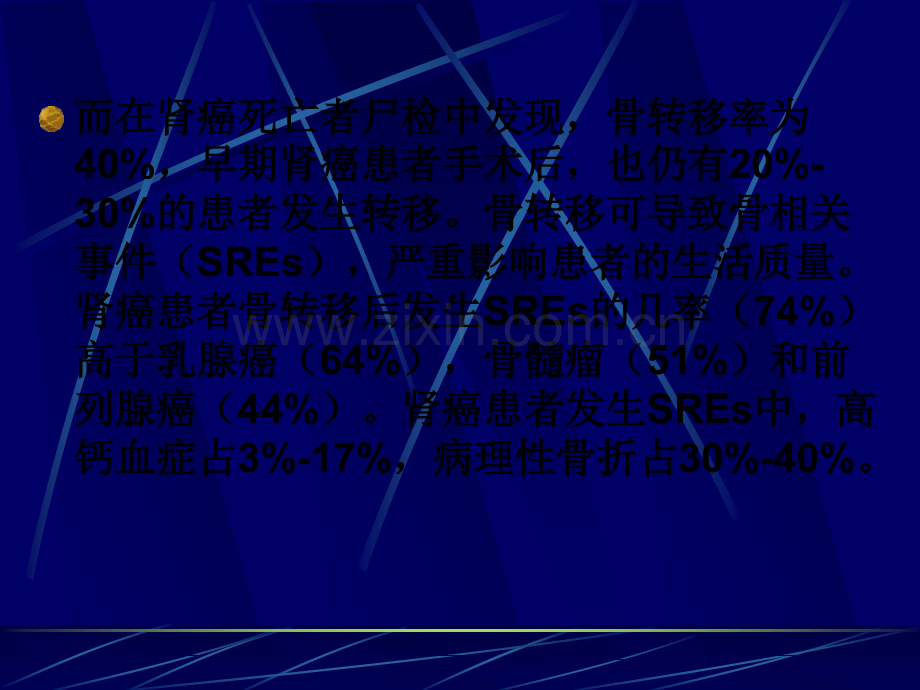 肾癌骨转移诊疗专家共识.ppt_第3页