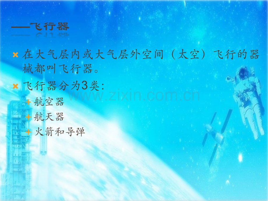 航天科普小知识-小学生讲座.ppt_第3页