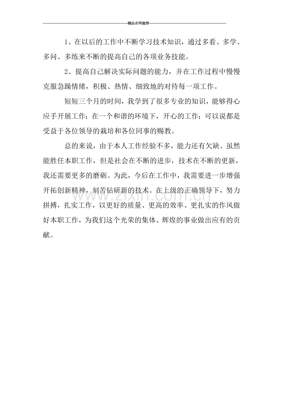 公司网页设计师工作总结范文.doc_第2页