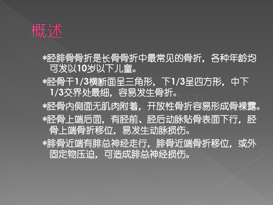 胫腓骨骨折课件.ppt_第2页