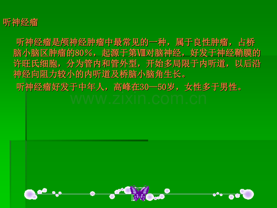 桥小脑角区肿瘤影像学特点--ppt.ppt_第2页