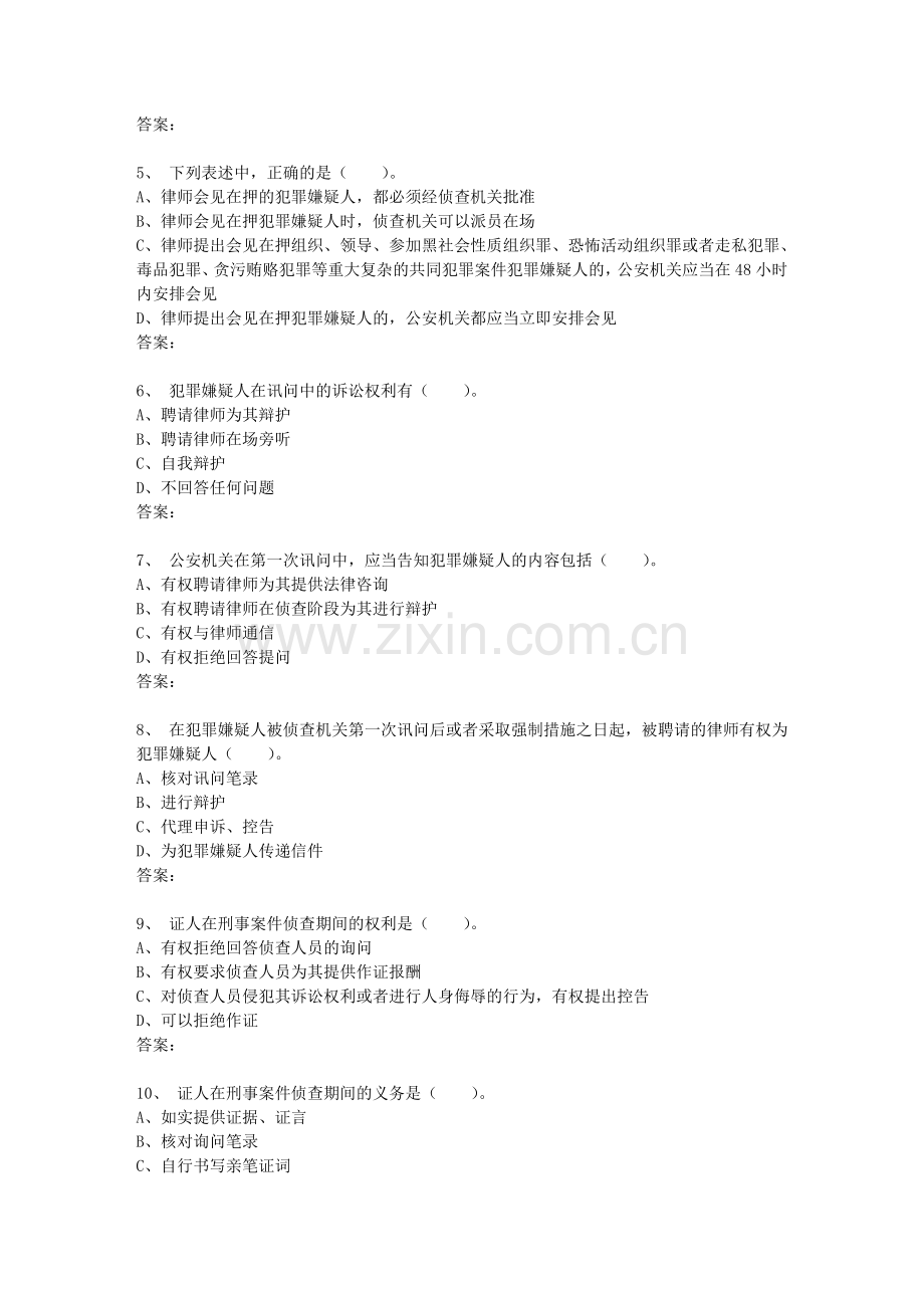 公安机关办理刑事案件程序规定-考题.doc_第2页