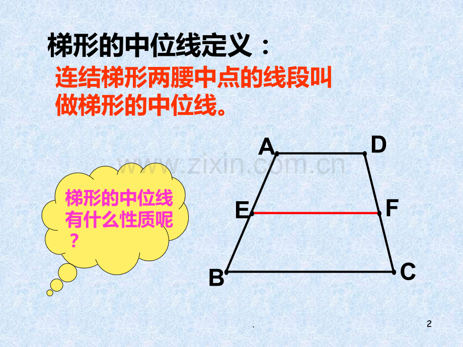 数学：3.6《三角形、梯形的中位线》(1)(苏科版八年级上).ppt_第2页