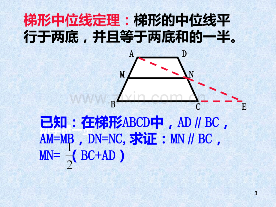 数学：3.6《三角形、梯形的中位线》(1)(苏科版八年级上).ppt_第3页