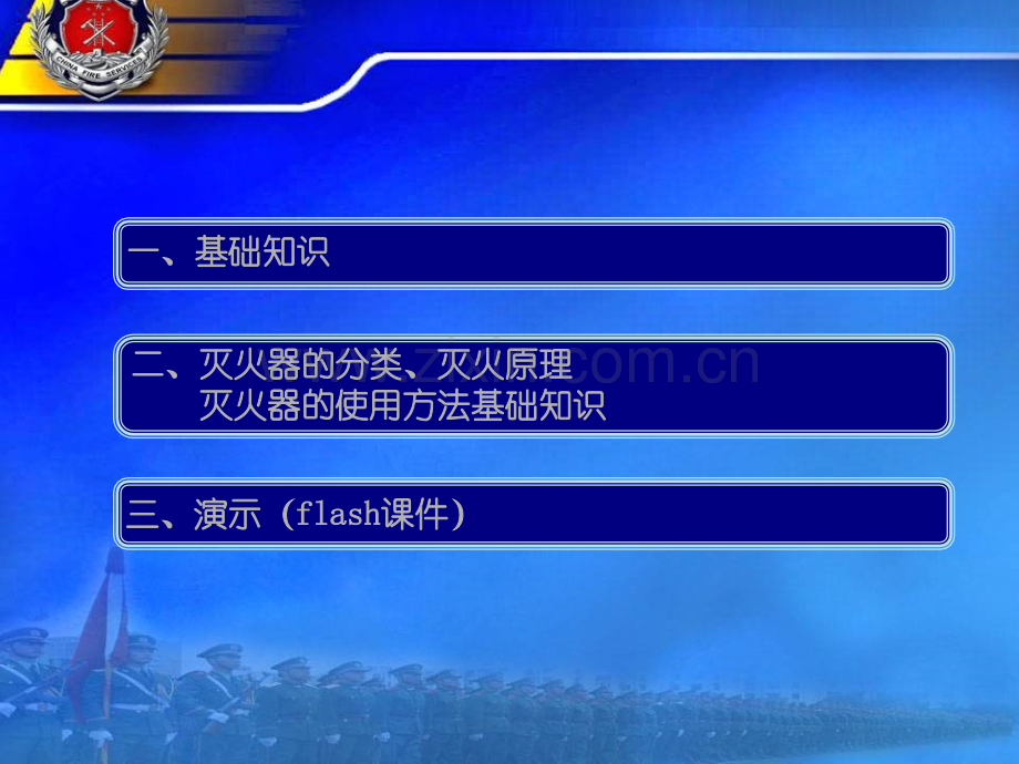 灭火器的原理及使用方法.ppt_第2页
