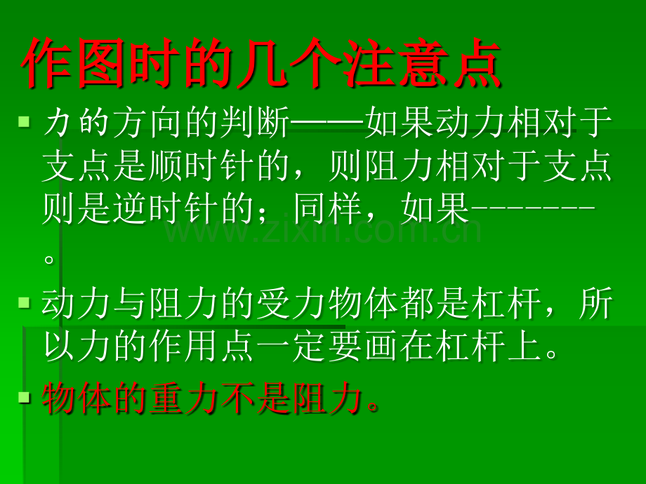 生活中常见的杠杆.ppt_第2页