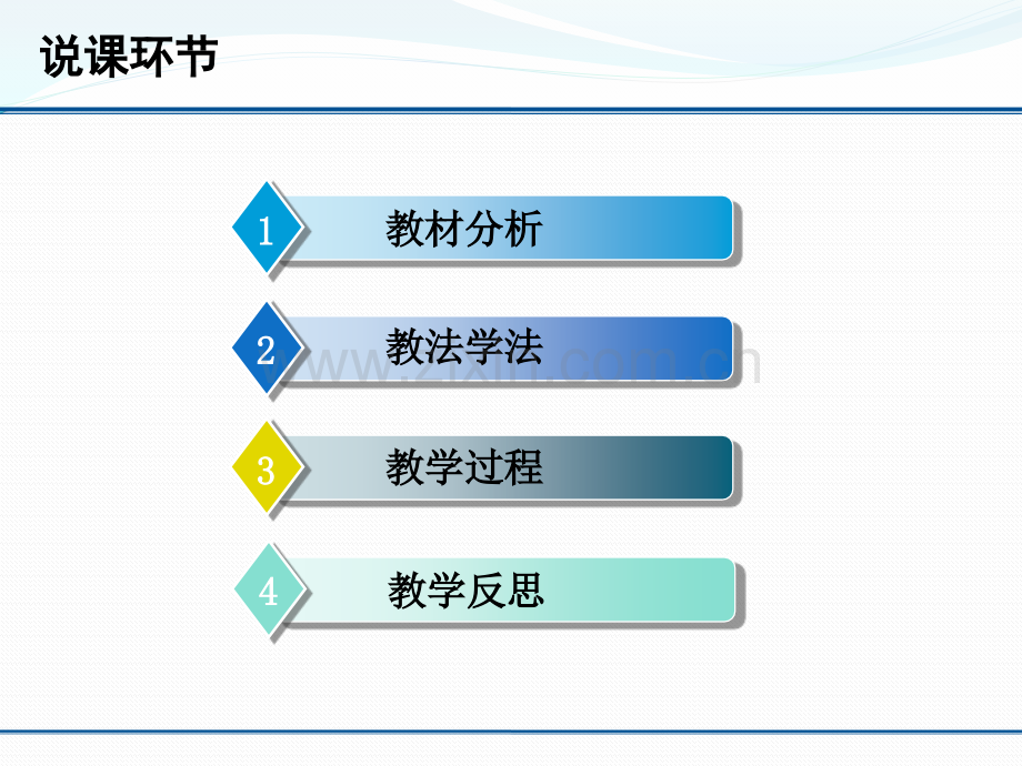 控制位数码管显示说课.pptx_第2页