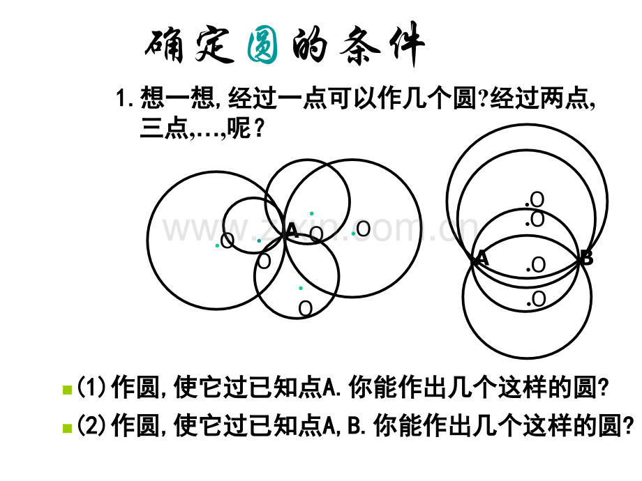 新北师大版九下数学35确定圆的条件.pptx_第3页