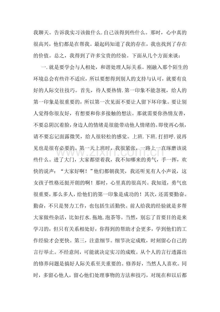 党员先进性教育活动分析评议阶段.doc_第2页