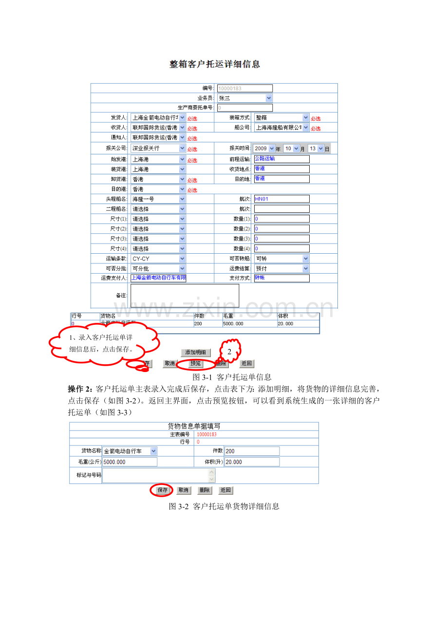 货代公司.doc_第2页