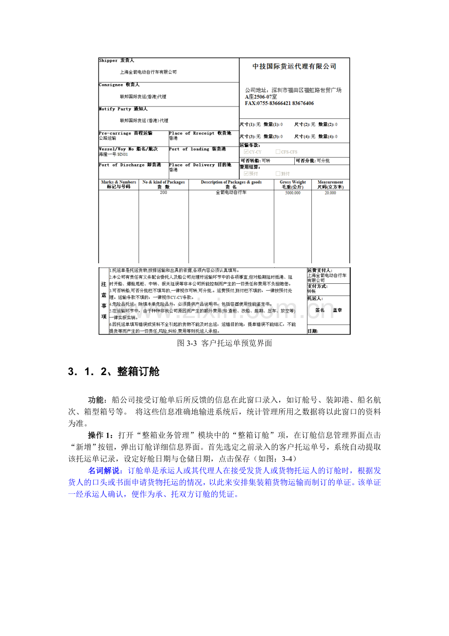 货代公司.doc_第3页