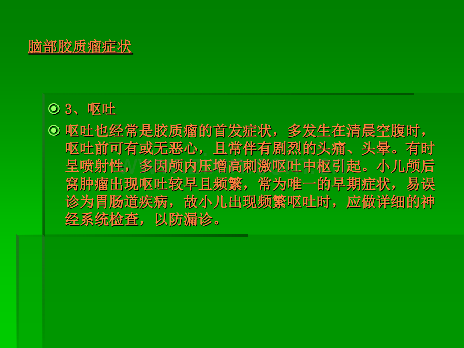 脑部胶质瘤.ppt_第3页