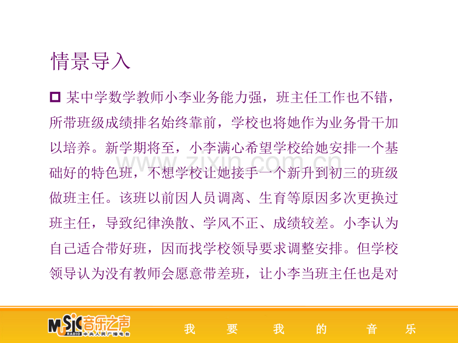 教师管理.ppt_第2页