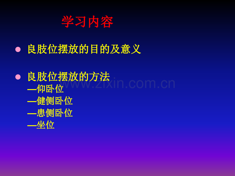 脑卒中病人良肢位摆放ppt课件.ppt_第2页