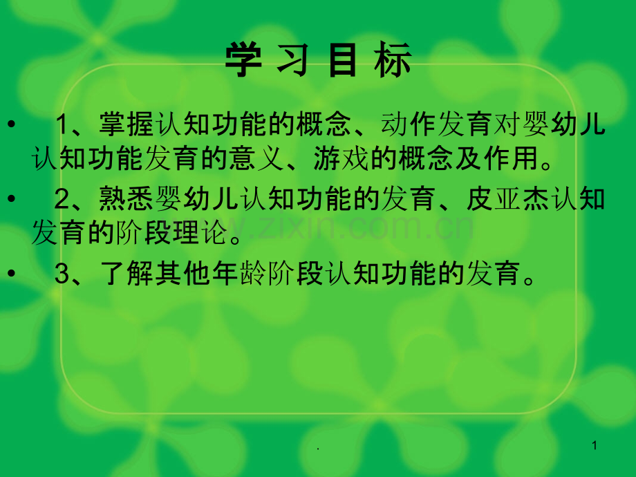 认知功能发育.ppt_第1页