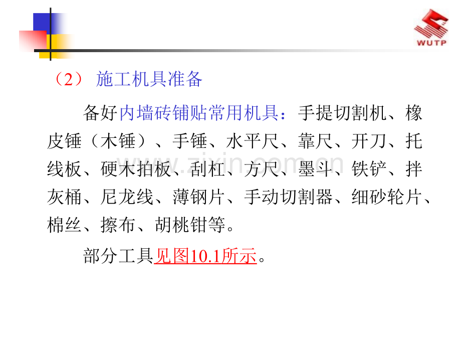 建筑装饰施工技术饰面板砖工程施工.pptx_第2页