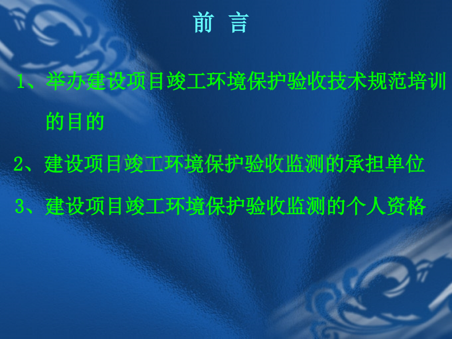 建设项目竣工环境保护验收监测技术规范12月.pptx_第2页