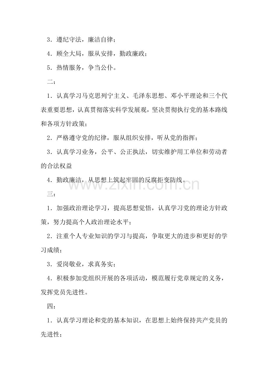 党员公开承诺书参考.doc_第2页