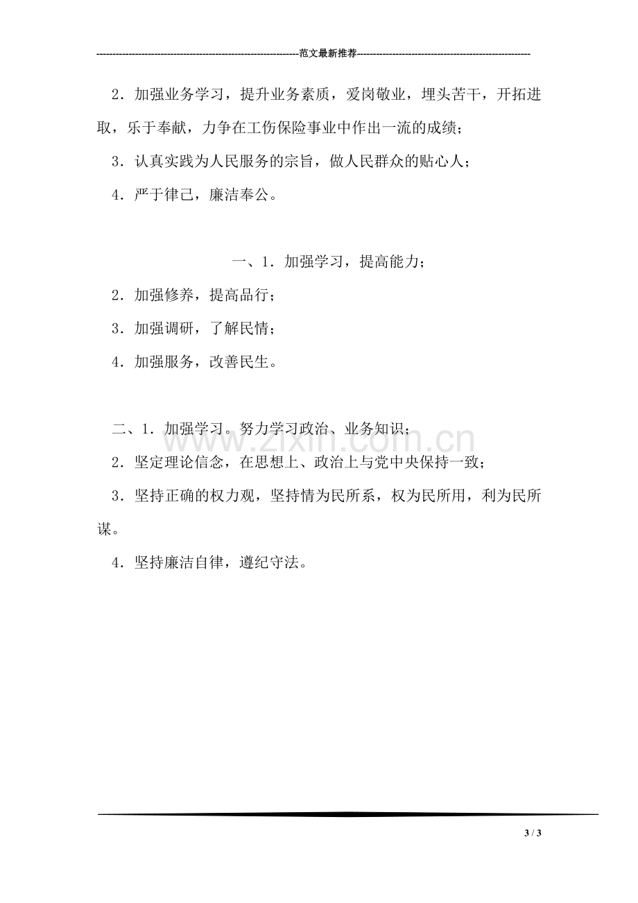 党员公开承诺书参考.doc_第3页