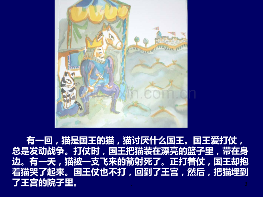 活了一百万次的猫绘本.ppt_第3页