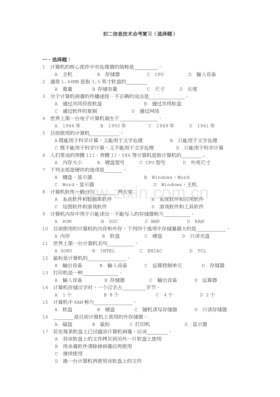 初二信息技术会考复习题(选择).doc_第1页