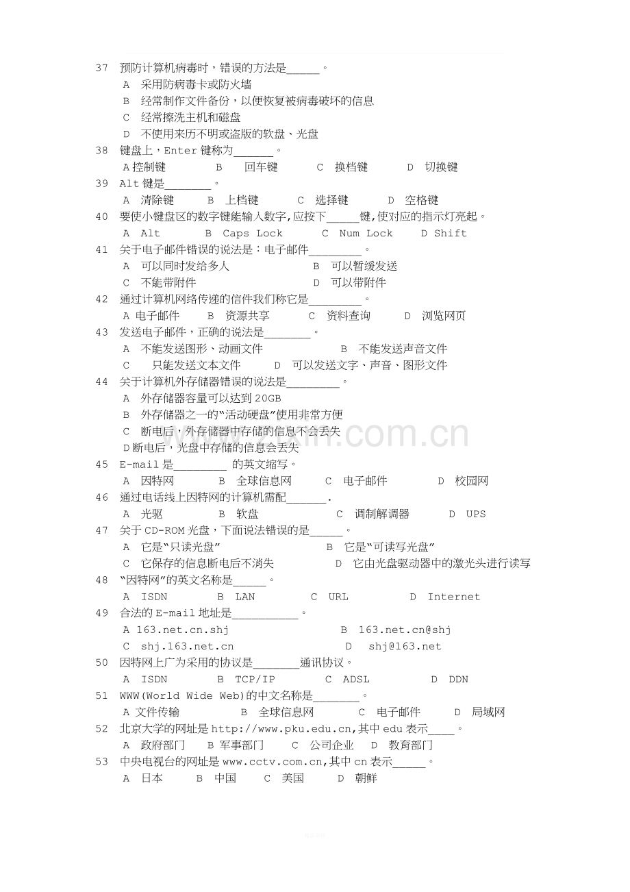 初二信息技术会考复习题(选择).doc_第3页