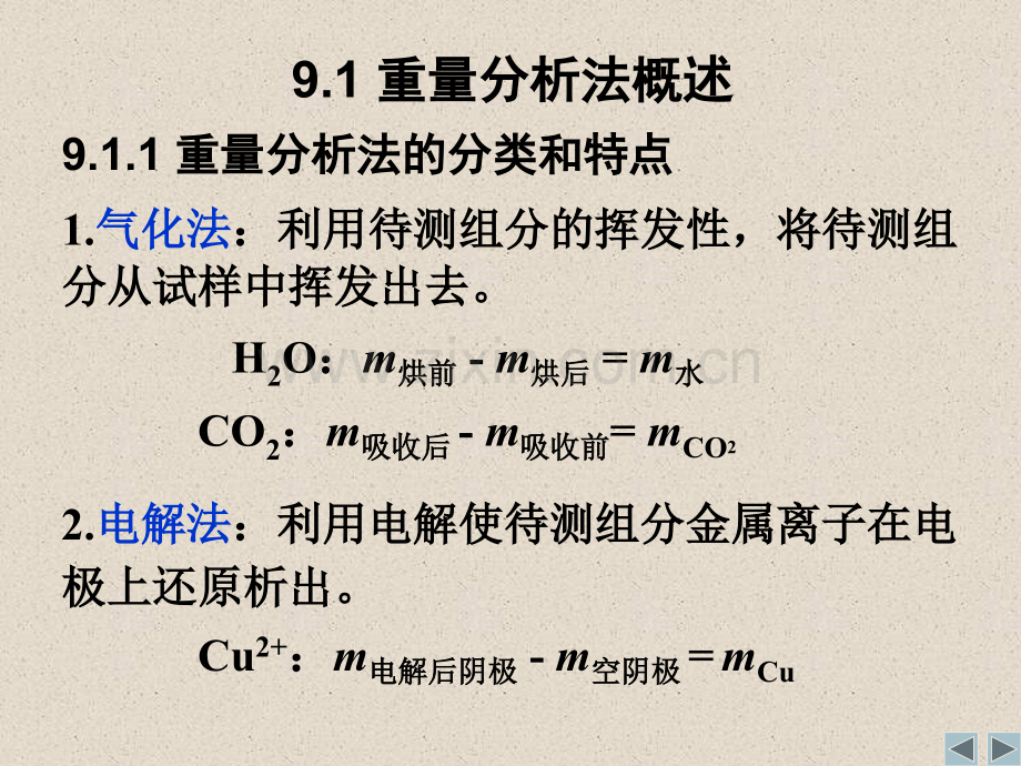 工学重量分析法.pptx_第3页