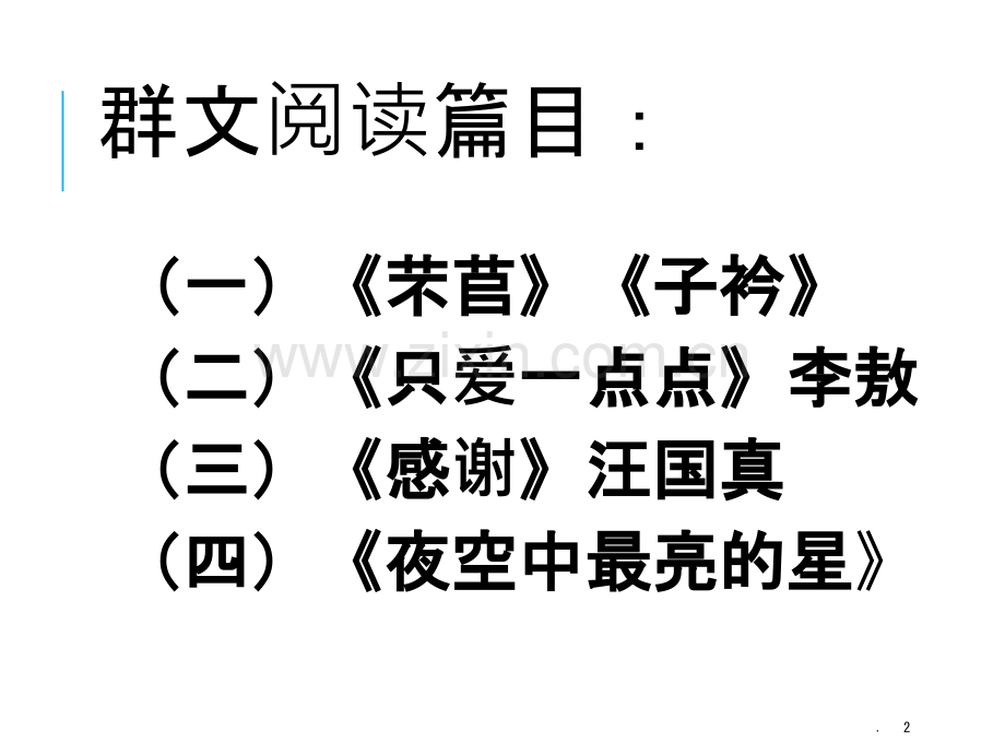 群文阅读——诗歌中的重叠句.ppt_第2页