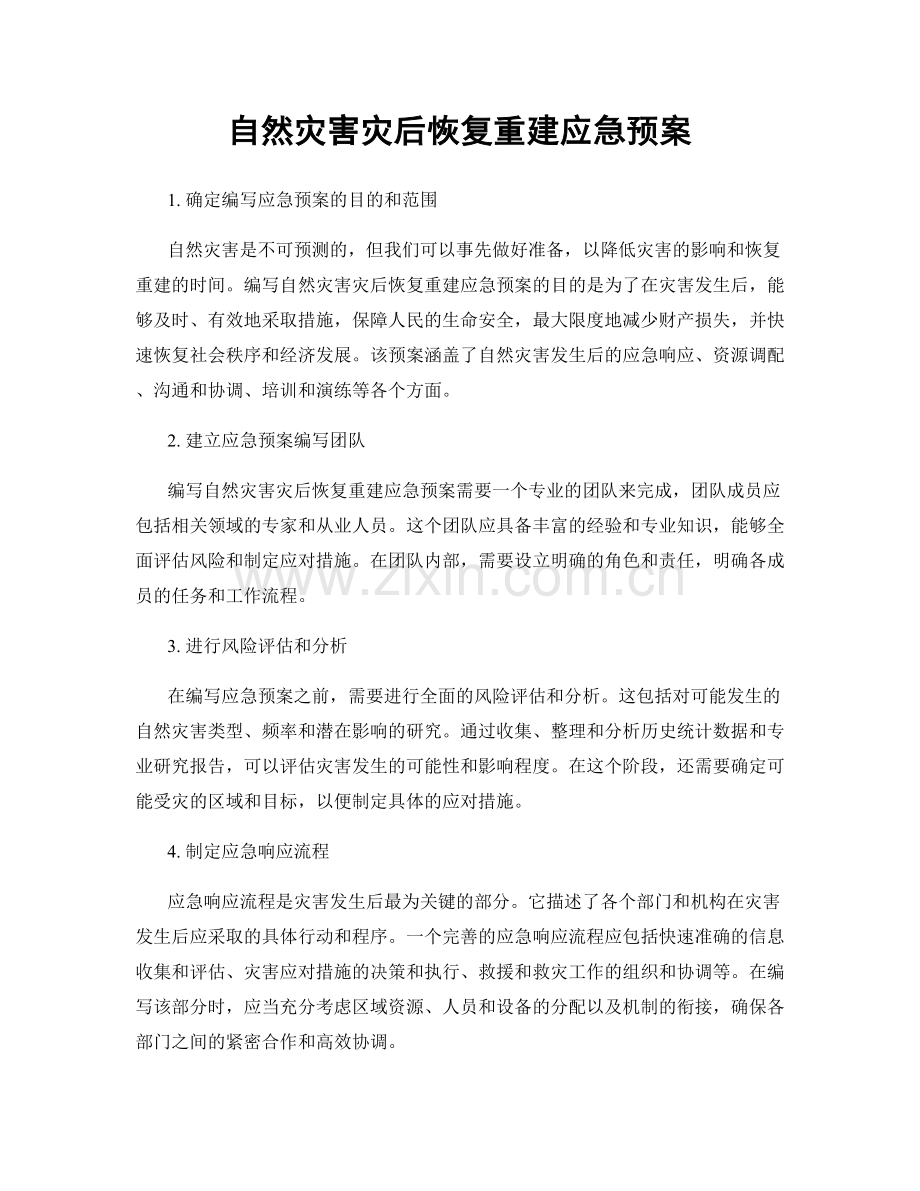 自然灾害灾后恢复重建应急预案.docx_第1页