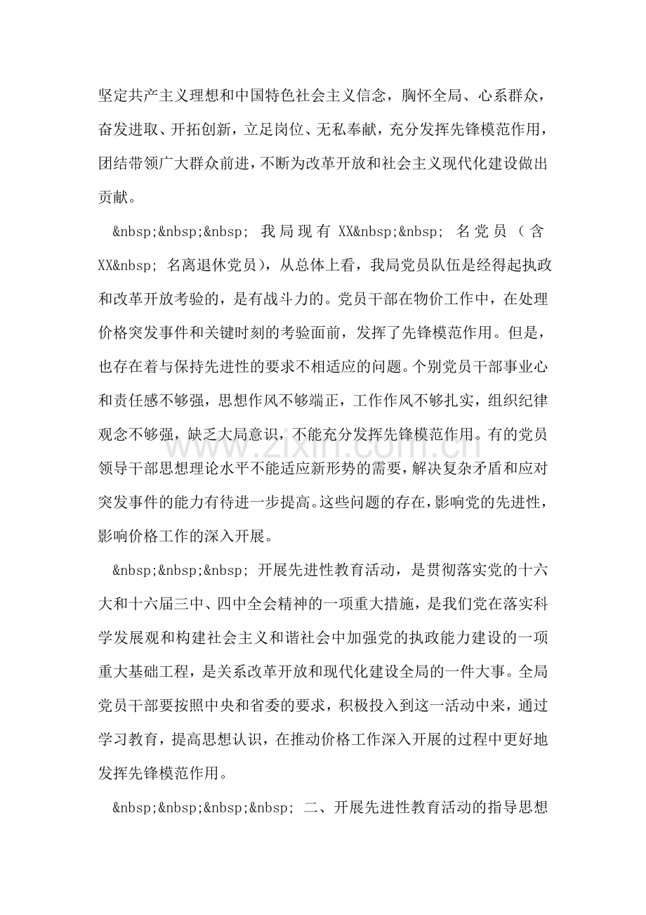 党员先进性教育实施方案(物价).doc_第2页