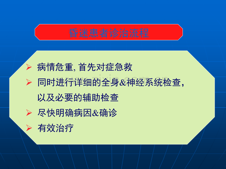 昏迷病人的神经系统检查.ppt_第2页