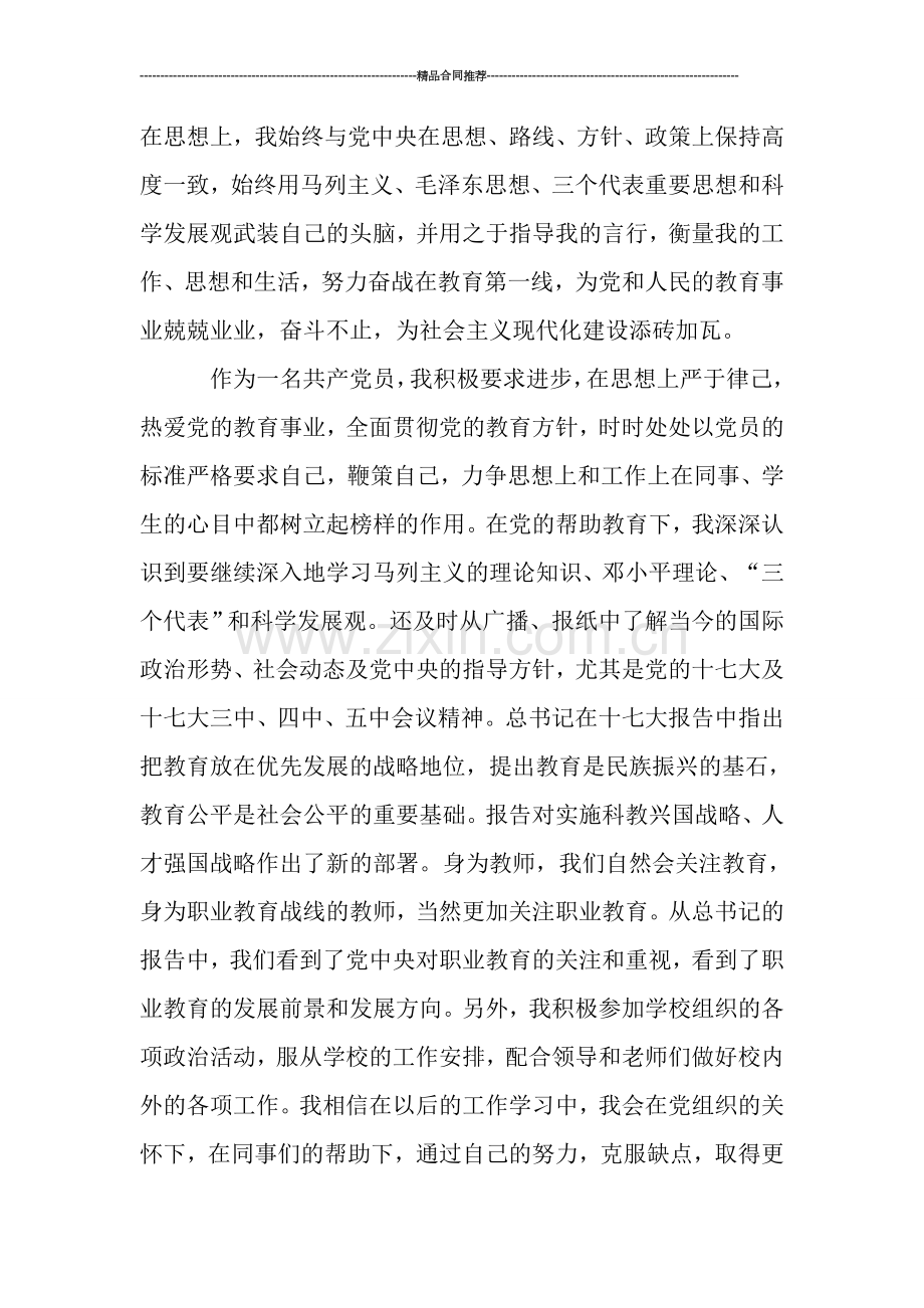 党员年度个人总结精选.doc_第2页