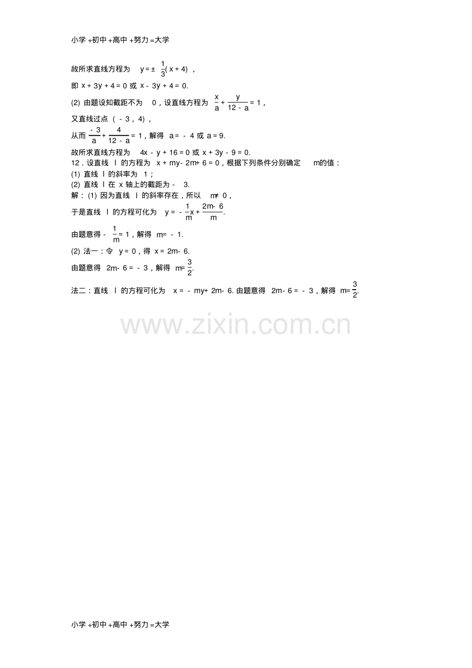 高考数学一轮复习第8章平面解析几何第1讲直线的倾斜角与斜率直线的方程知能训练轻松闯关理北师.pdf_第3页