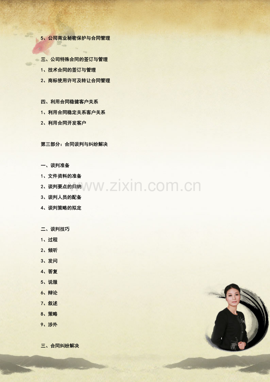 合同管理培训.doc_第3页