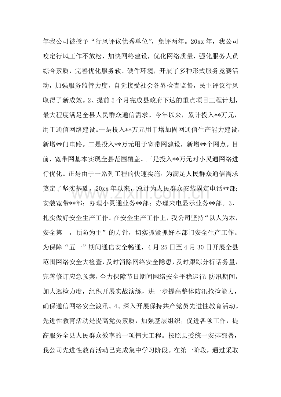 公司述职述廉报告.doc_第2页