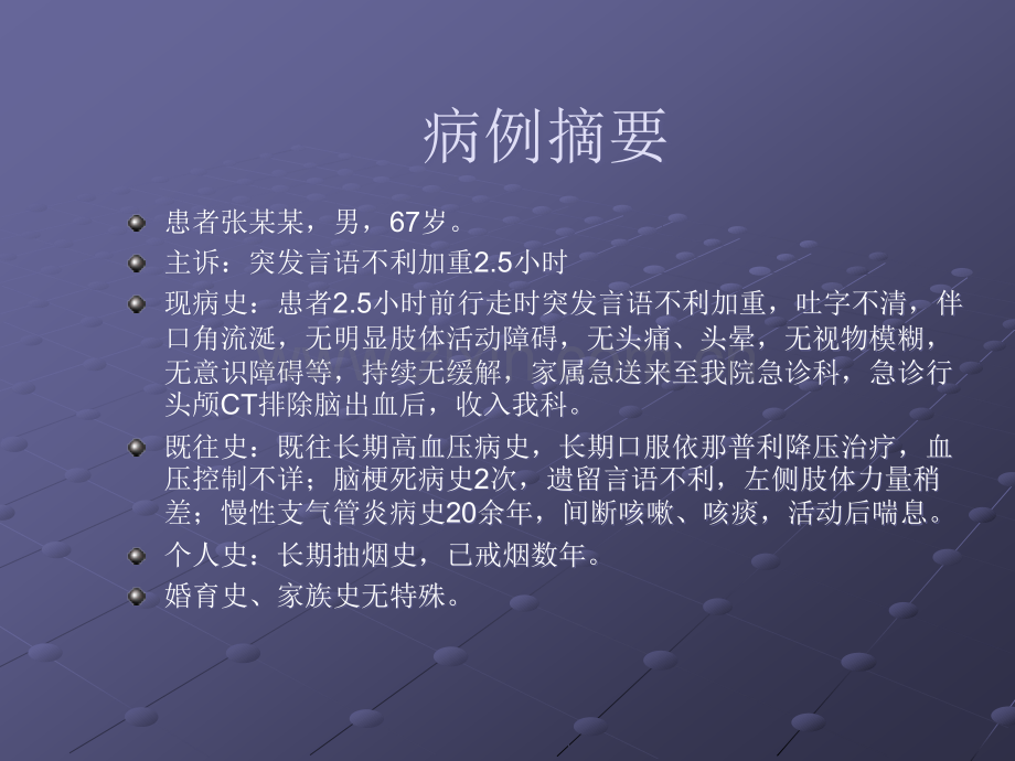 神经内科病例讨论.ppt_第2页