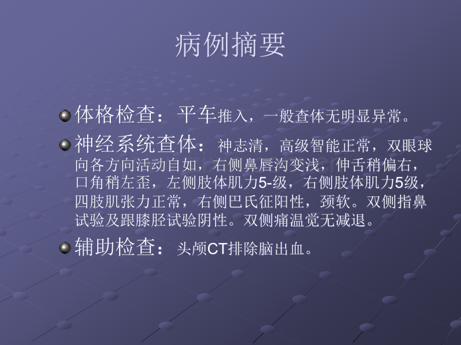 神经内科病例讨论.ppt_第3页