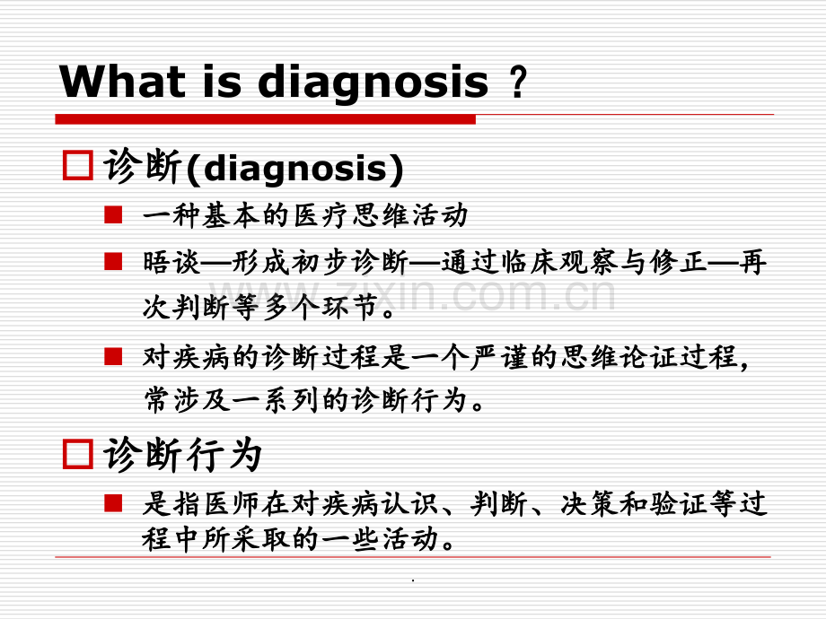 精神疾病的诊断思路.ppt_第3页