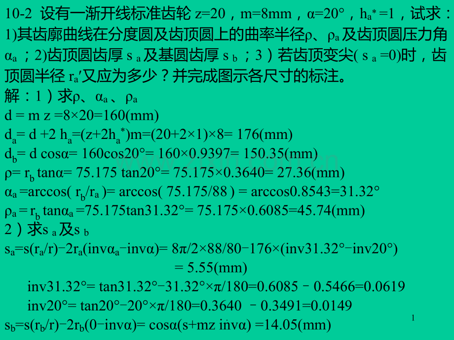 机械原理课后答案十作业.ppt_第1页