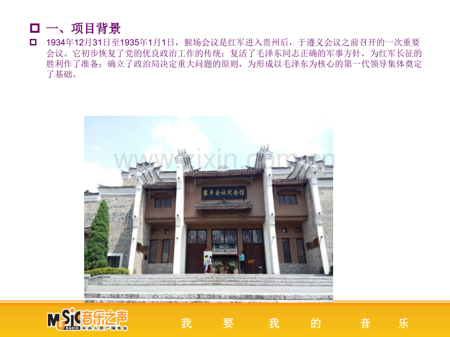 红色旅游案例分析.ppt_第2页