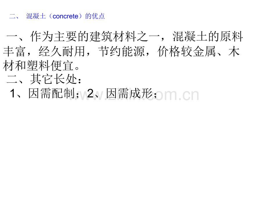 混凝土知识简介.ppt_第3页