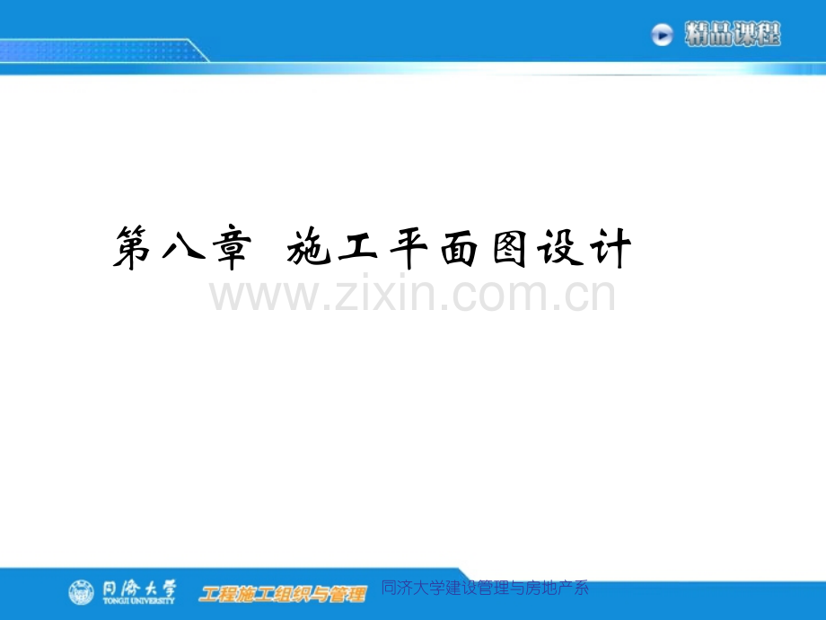 施工平面图设计.ppt_第1页