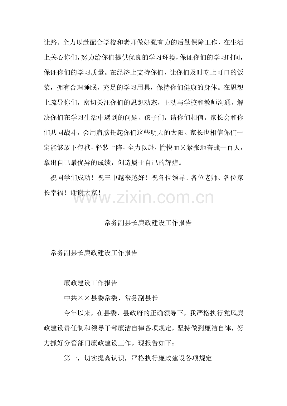 冲刺中考百日倒计时誓师大会家长代表发言稿.doc_第2页