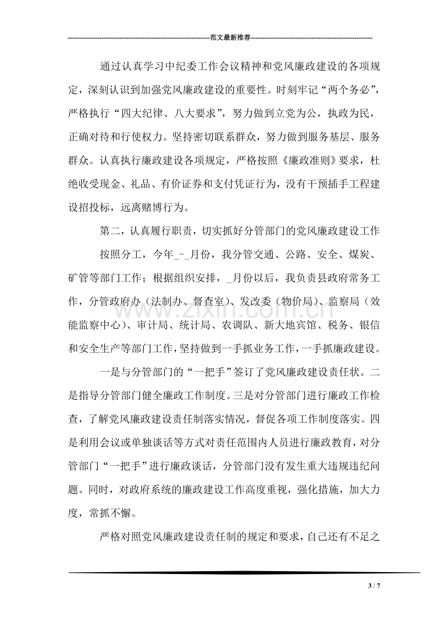 冲刺中考百日倒计时誓师大会家长代表发言稿.doc_第3页