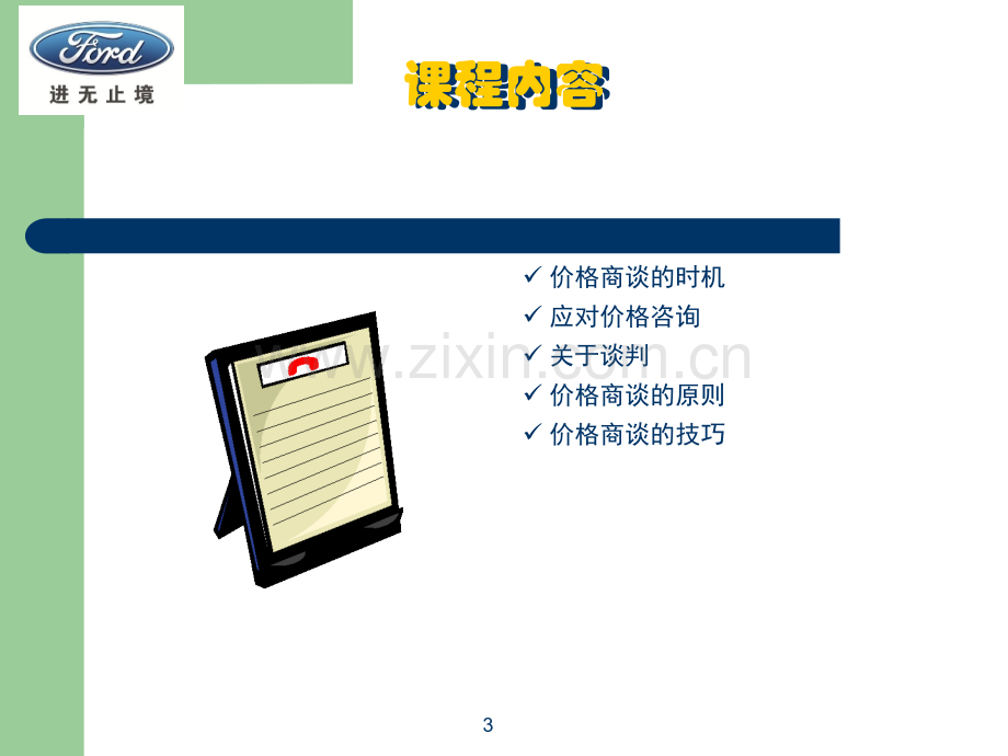 汽车销售价格谈判技巧.ppt_第3页