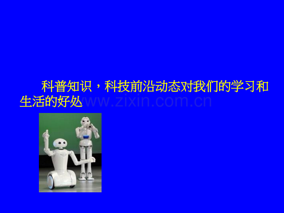 科普知识PPT.ppt_第2页